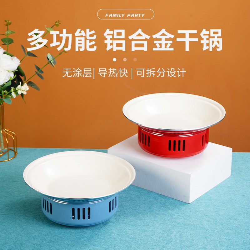 铝合金小干锅家用酒精炉小火锅不粘商用浅汤锅海鲜盘鱼头牛蛙锅