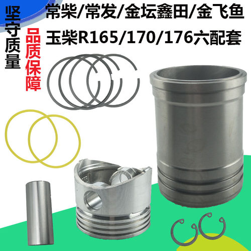 常柴/常发/常州/金坛鑫田/金飞鱼R165/R170/R176柴油机四 六 配套