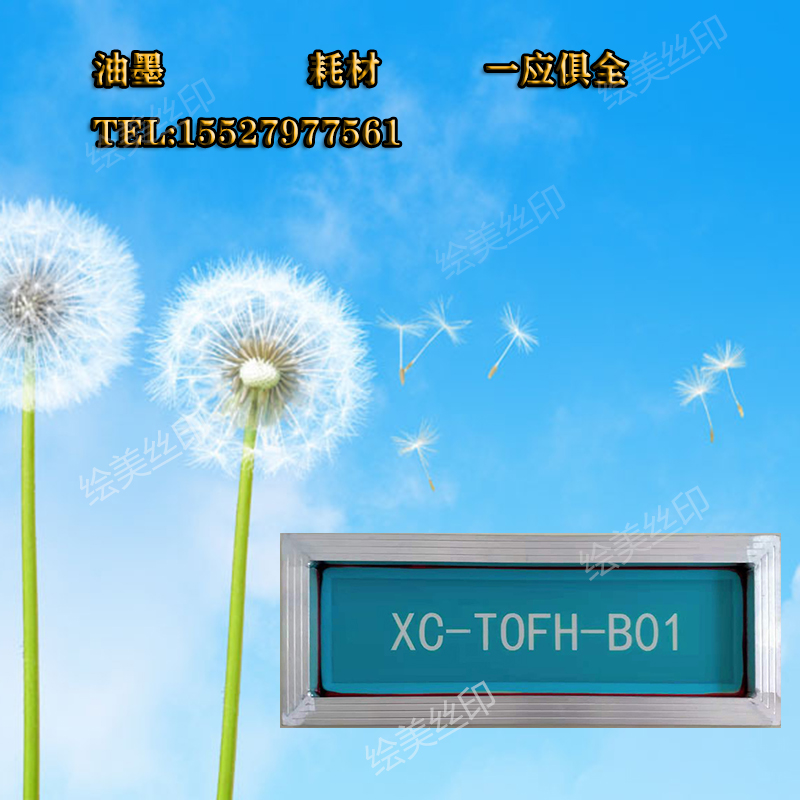 武汉铝丝网印刷 布料金属塑料印刷水H性油性丝印网版定制油墨印刷
