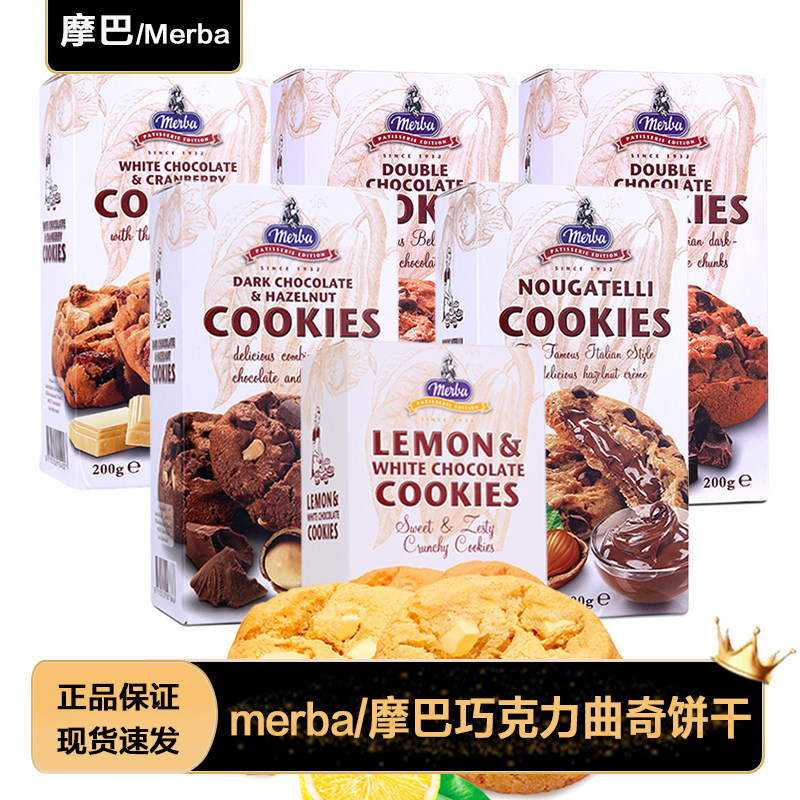 荷兰进口merba摩巴榛子双重巧克力夹心曲奇饼干节日礼物休闲零食