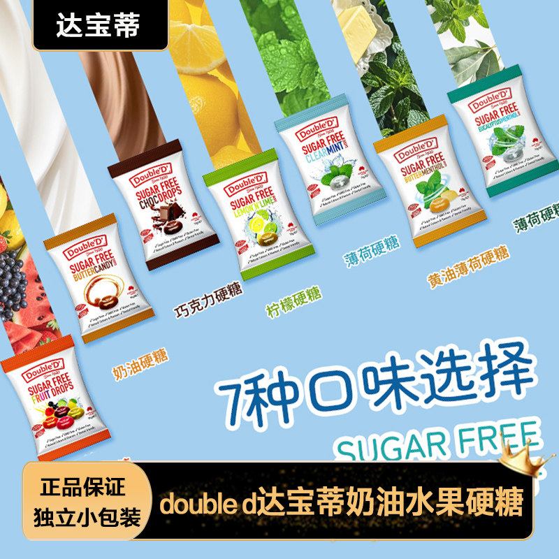 澳州进口double d达宝蒂无糖混合水果薄荷硬糖果送女友节日小礼品