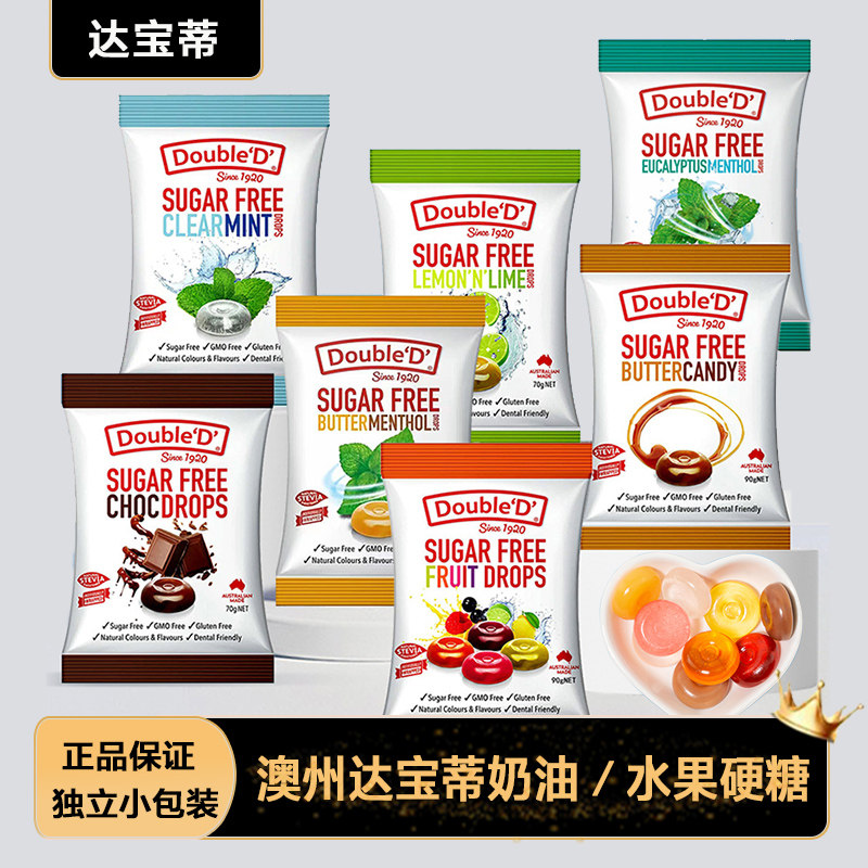 澳州进口double d达宝蒂无糖混合水果薄荷硬糖果独立包装网红小食