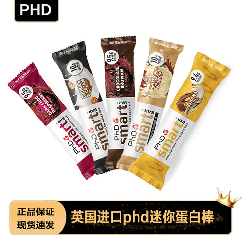 英国进口PHD蛋白棒mini智选