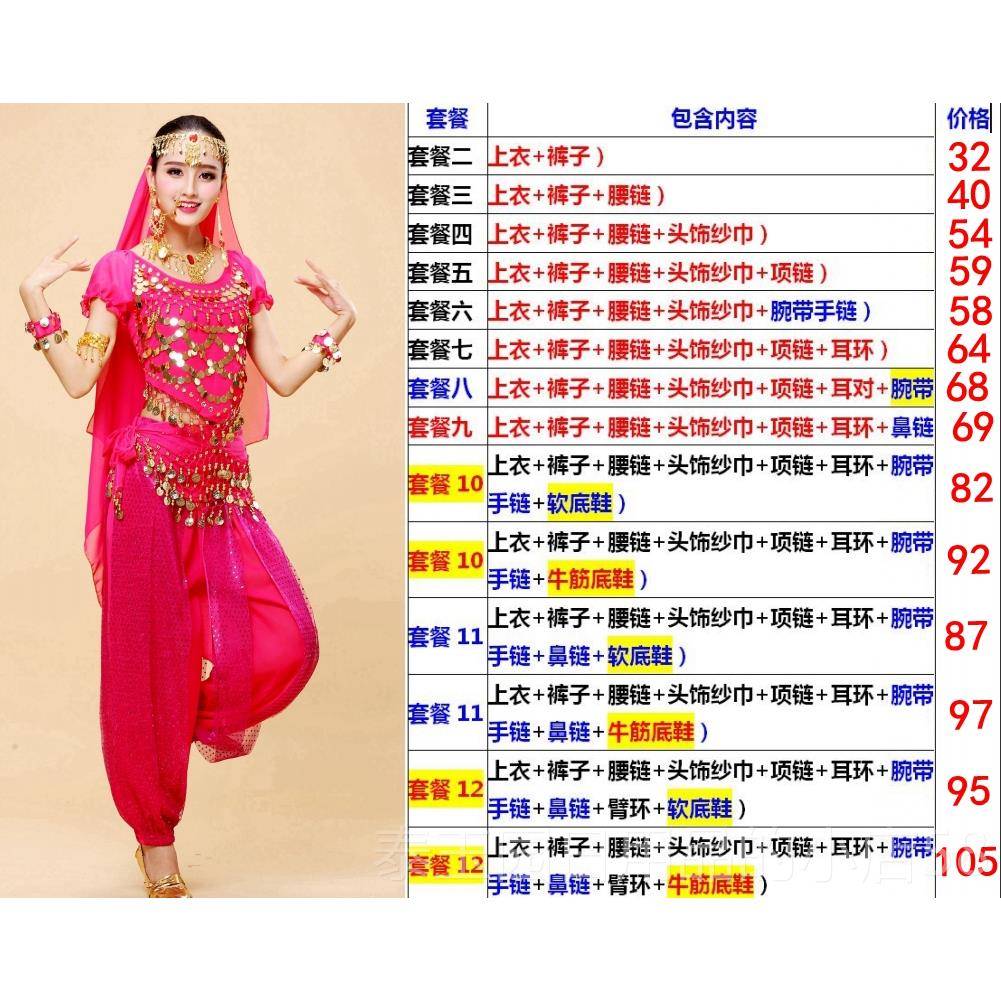 高档印度舞蹈表演服装裤子套装练习女子民族服人装成级皮舞肚服装