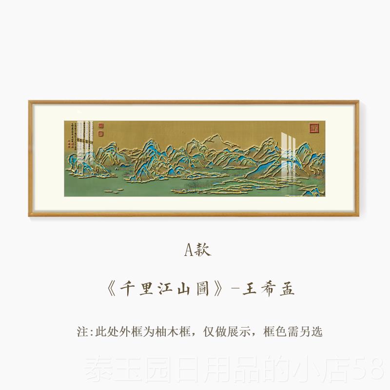 高档千里江山画图挂烫金艺客厅沙发墙面挂画板办公室背工景墙装老