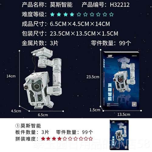 高档器流浪地球周边oss模型金属拼装m玩具引擎笨笨机5狗莫斯50w模