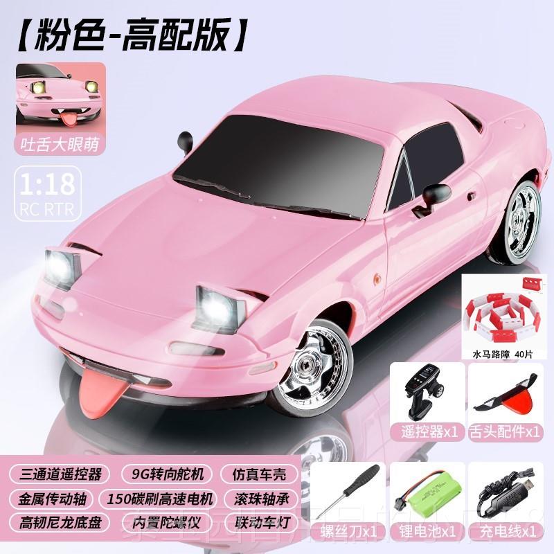 高档达科技MX5漂移车1804兰摇控R车C遥车赛车模型电动控玩具车儿