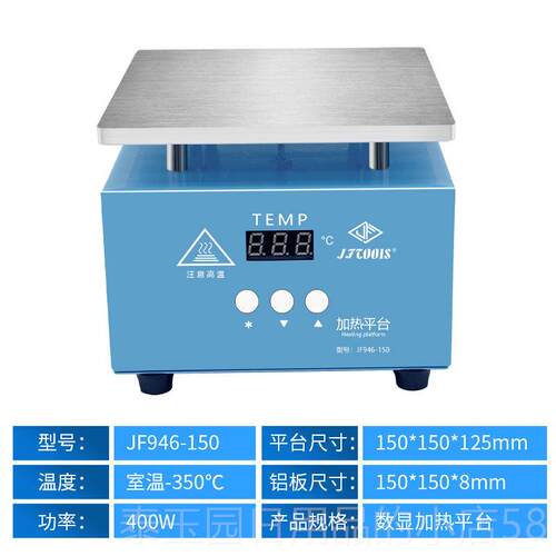 高档加平台数显恒温可温热台铝基板灯珠热拆焊加台调烫膜机电热板