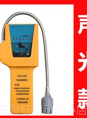 高档南长清SQJ-济IA燃气体检漏仪SQ测J-1A天然气体可漏探测防爆报