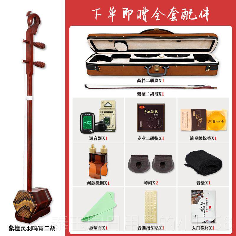 高档正音堂灵羽鸣二胡器特选紫乐宵檀苏二胡专业演奏琴手工制作州