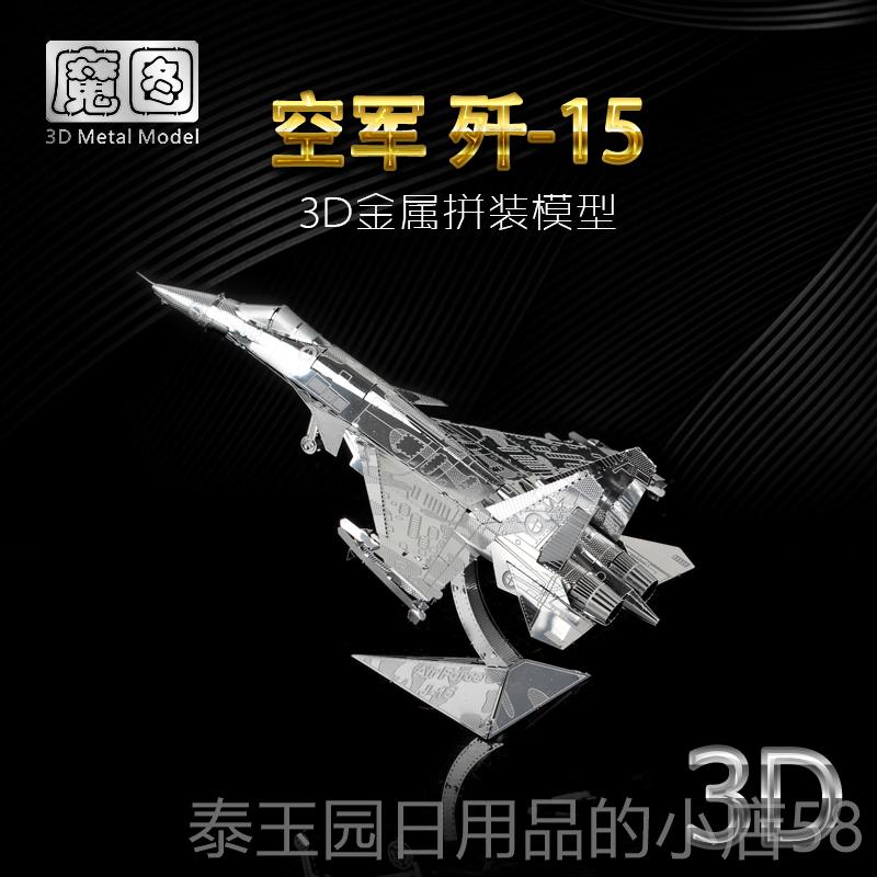 高档钢达3D立体金属拼图长之王王博一歼2空0模型战斗直机升机手工