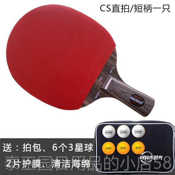 高档HSG未时光乒乓球拍级七单拍黑檀7纯V木专业星横直拍成品乒乓