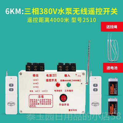高档380/v20V 水泵无线遥控开关 4-211KW水泵浇地控开遥关 4000米