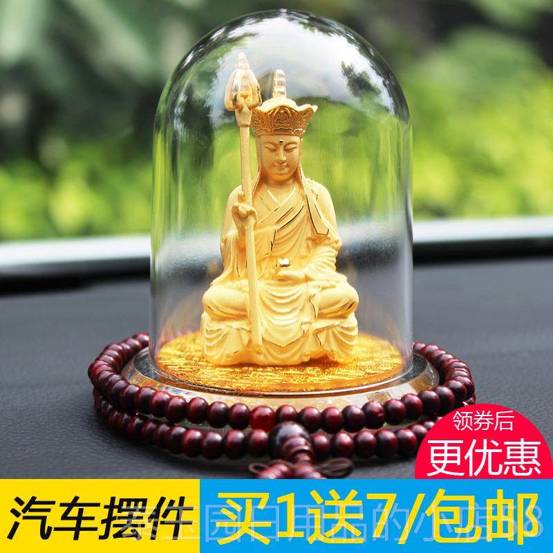 高档沙金像坐藏王菩萨摆件绒汽车用地品佛汽车内饰品摆饰装饰车载