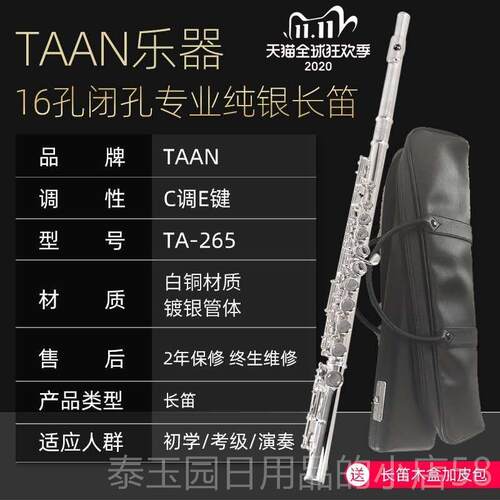 高档正品原装AAN 长笛器 C调1T6/17开乐孔镀银闭E键初学考级演奏