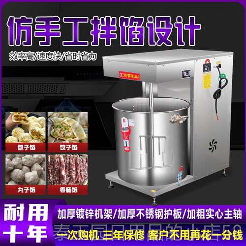 高档拌机商用大型和馅肉机电动全自动水馅饺馅搅拌包机拌馅子馅调