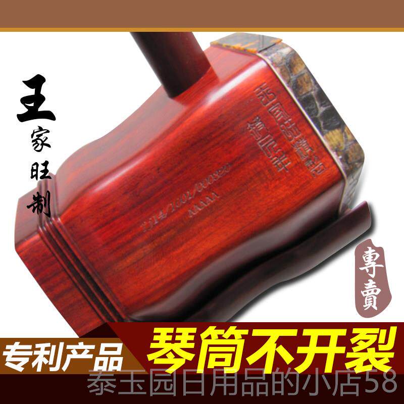 高档小叶紫檀二乐胡器 精制品专业手工二胡 琴筒不家开裂王旺全国