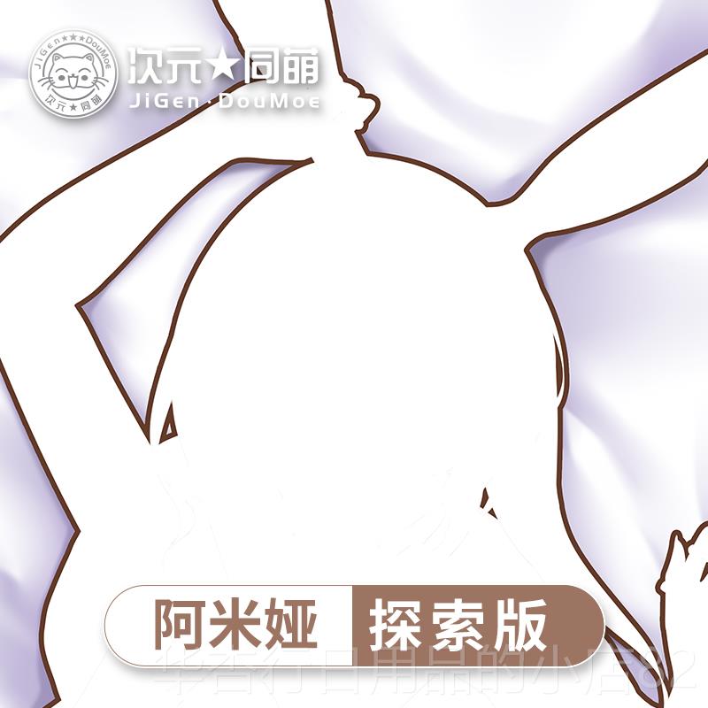 正品 明日方艺舟等身抱枕套阿米娅布动抱枕漫学生适用