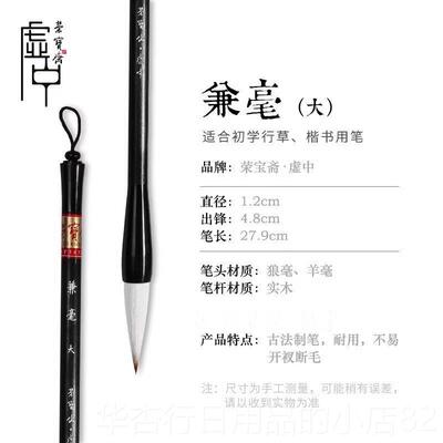 正品荣宝斋点中、毫毛书笔、草习书、楷、学生专用欧洲楷长书书法