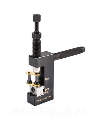 正品摩车油链条链器拆链器打孔截链扣 安装专封用工具铆链器托DID