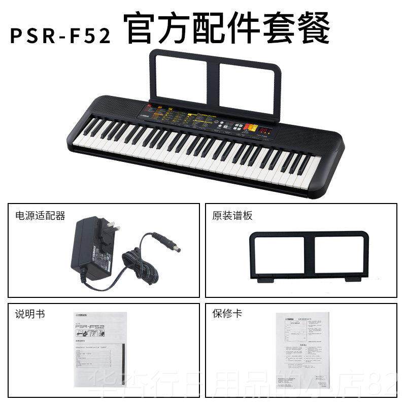 正品山电子琴PSR-F52幼成叶年61键幼儿初学者入门童师教学家用