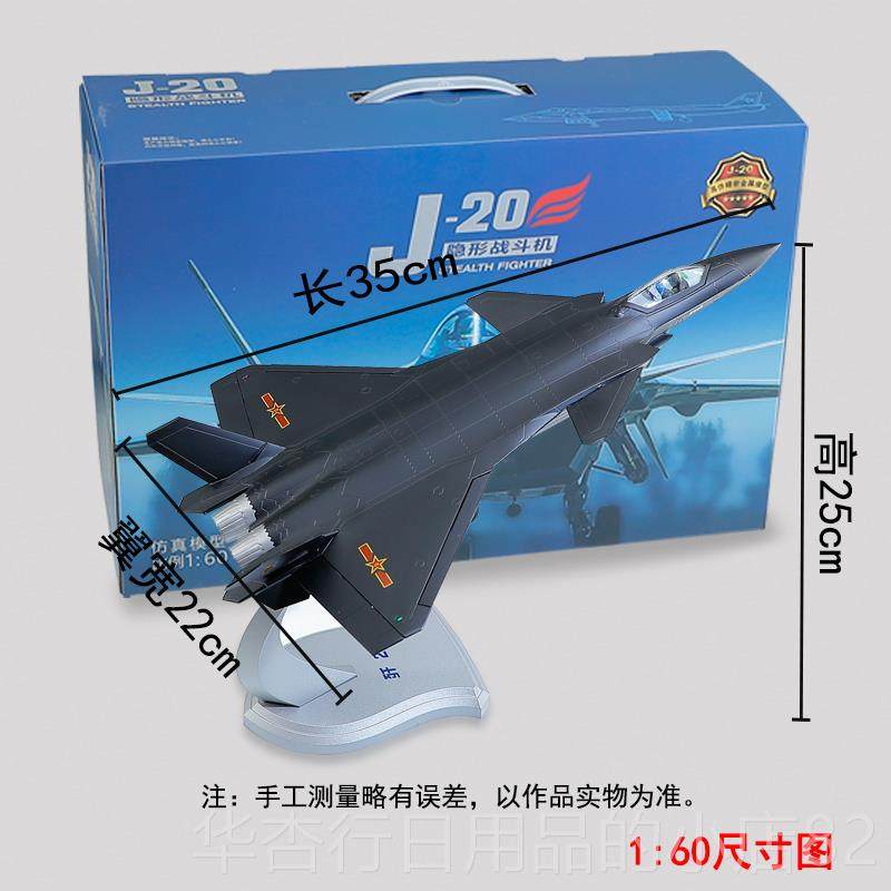 正品1:100歼20飞机模型威隐形斗战机J2龙0合金仿真军航事模成品摆