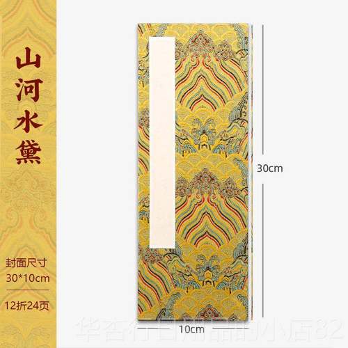 正品韵江南宋锦国书法空白宣纸册页本半生熟加厚折叠书国中画生宣