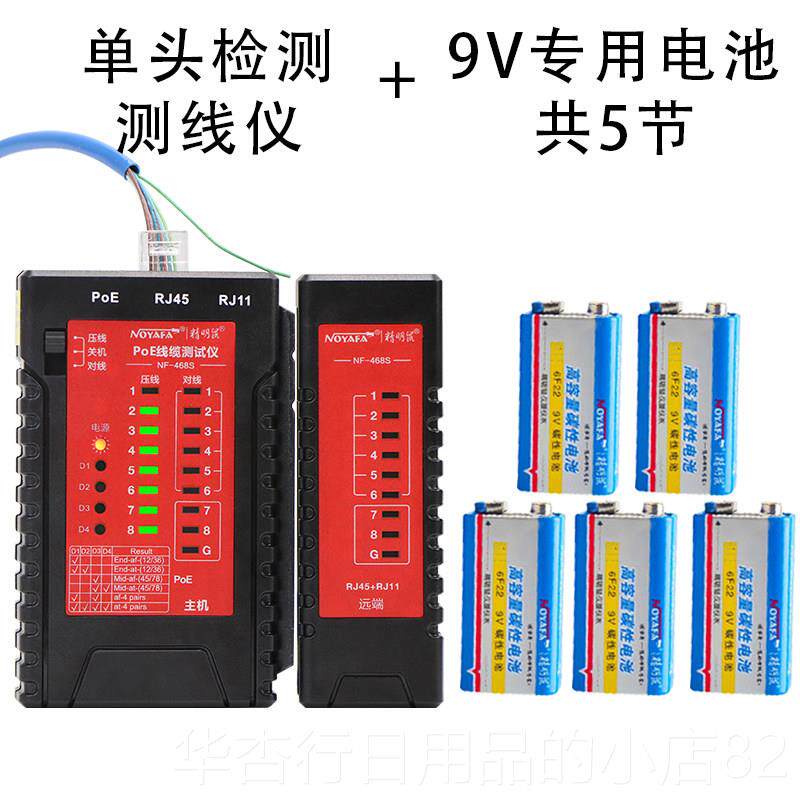 正品精明 鼠多功能单头网路测线 线仪检测器网路 线线测试水晶头