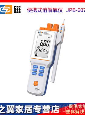 正品上海雷JPBA-607/JPBJ6-08便携式溶解氧测磁试仪含氧检测DO溶