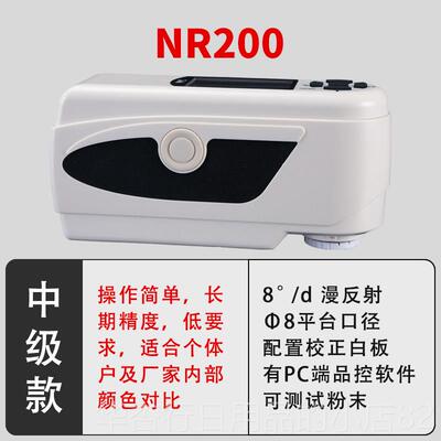 正品S3nh色N差计C10便携式色差检仪R10QC颜色差测仪NR110/NR200/N