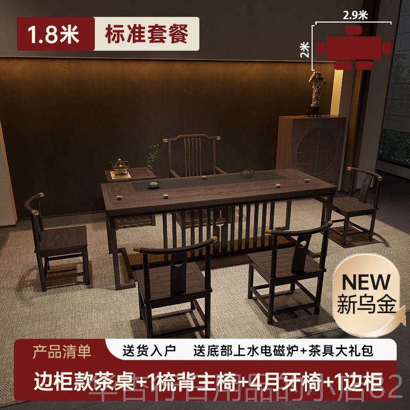 正品乌金实木茶桌茶椅组合办公室装家用台小阳户型一体新中式套泡