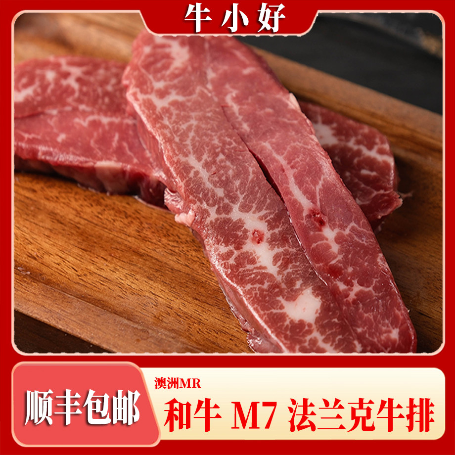 澳洲牛排玛格丽特和牛法兰克排M7谷饲牛肉原切牛排120g独立包装