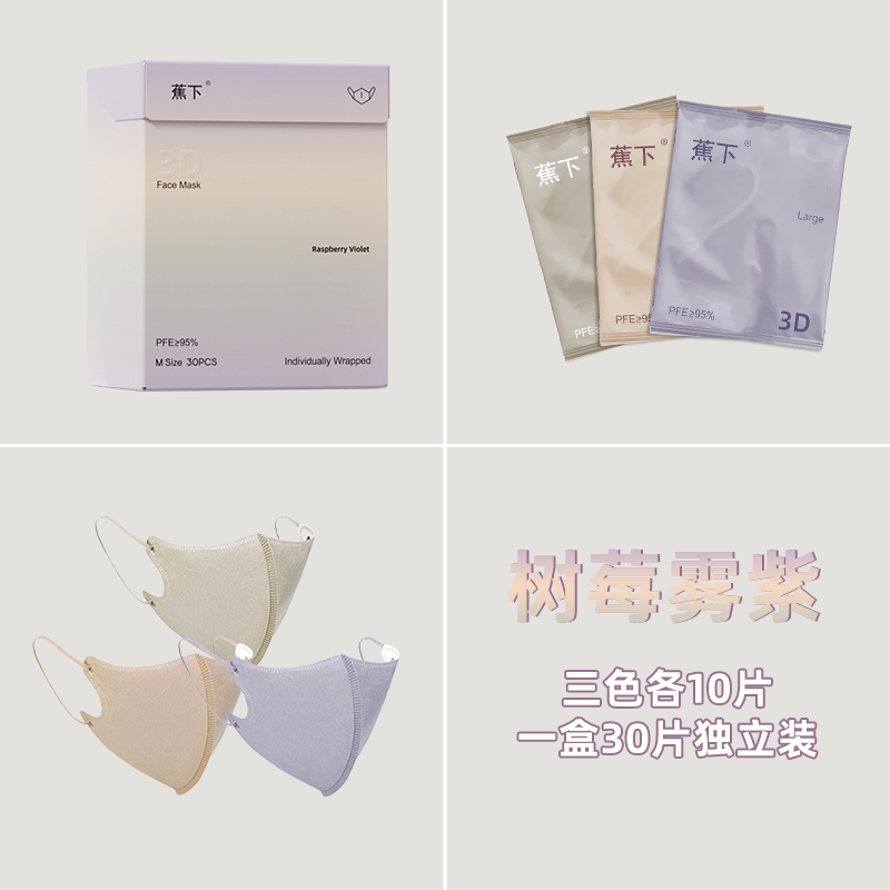 蕉下防晒口罩一次性3d立体口罩女高颜值2026新款防紫外线防灰尘男图片