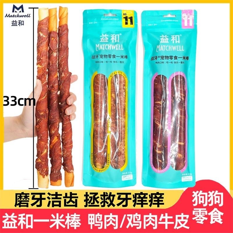 益和一米棒鸡肉鸭肉绕牛皮狗狗零食耐咬金毛边牧中大型犬磨牙咬胶,宠物/宠物食品及用品,狗磨牙棒/洁齿骨/咬胶,淘宝优惠券,粉丝福利购,淘宝优惠卷