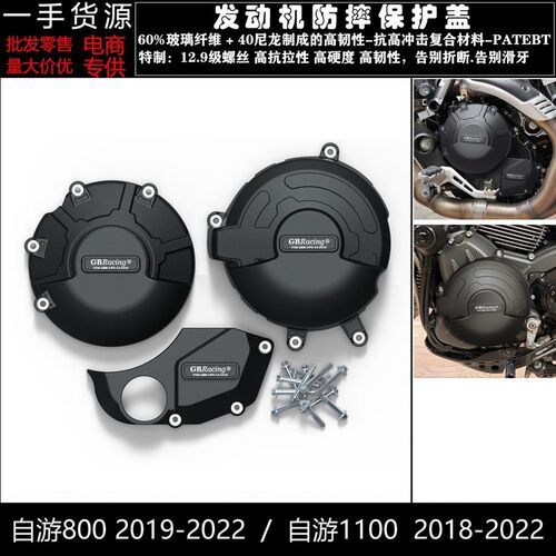 适用杜卡迪自游800 19-22 自游1100 18-22 改装引擎防摔罩邉盖