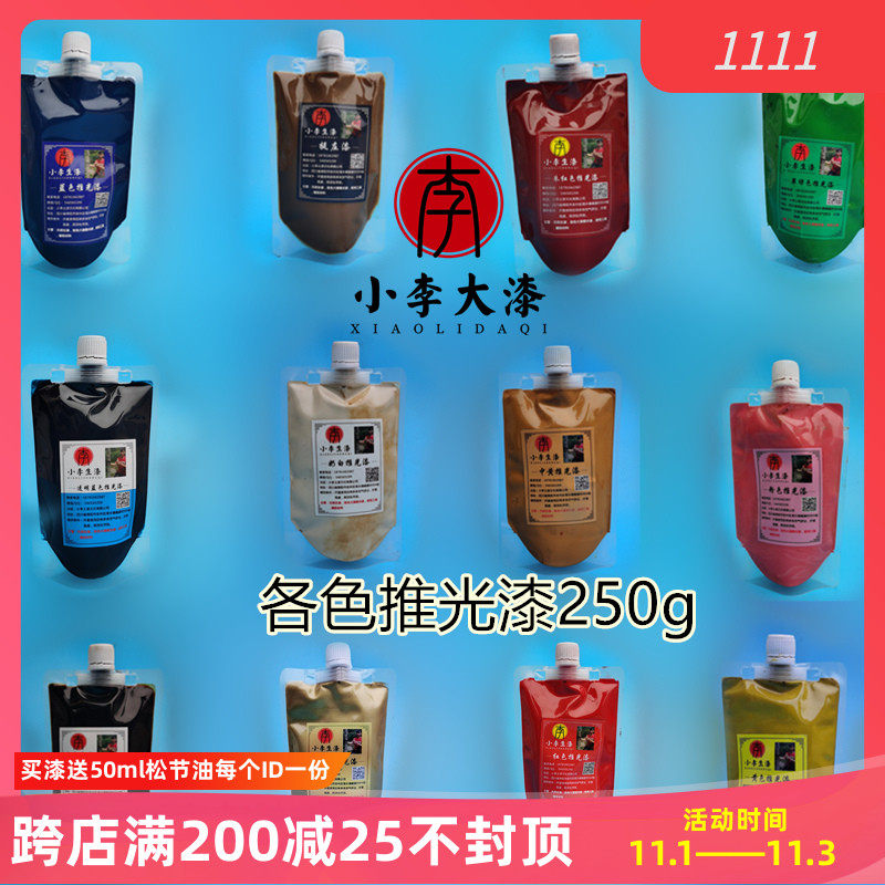 精制各色推光漆天然大漆色漆生漆土漆红色 透明 黑色推光漆250g