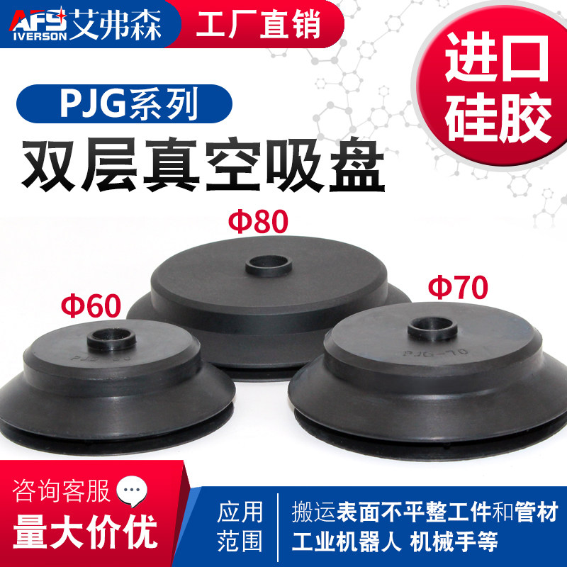 AFS艾弗森机械手真空吸盘PJG-60 PJG-70  PJG-80 PB-60  PB-80