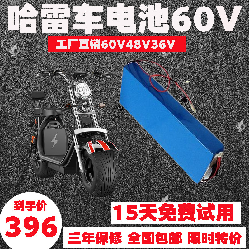 哈雷车锂电池60V12ah16A20A48V大小哈雷车防水通用型电动车电池组