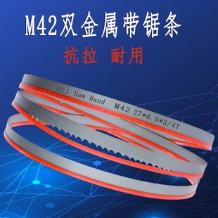 4028带锯床机用切割圆棒3505双金属带锯条锋钢高速网M42材质据带