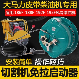 凯铭斯马路切割机免拉启动器 192 195 198 1100F柴油机手拉改手摇