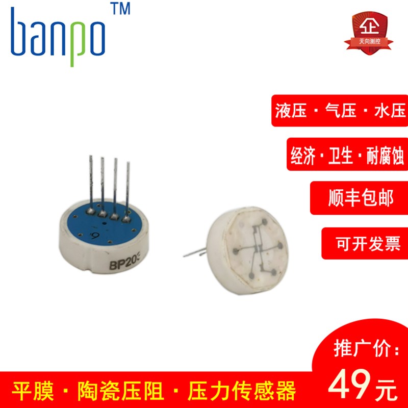 陶瓷压阻压力传感器芯体 高精度耐腐蚀平膜型压力变送器