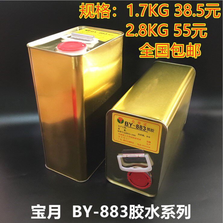 宝月BY-883电子胶螺丝胶定位胶固定防松胶喇叭胶排线胶慢干黑胶水