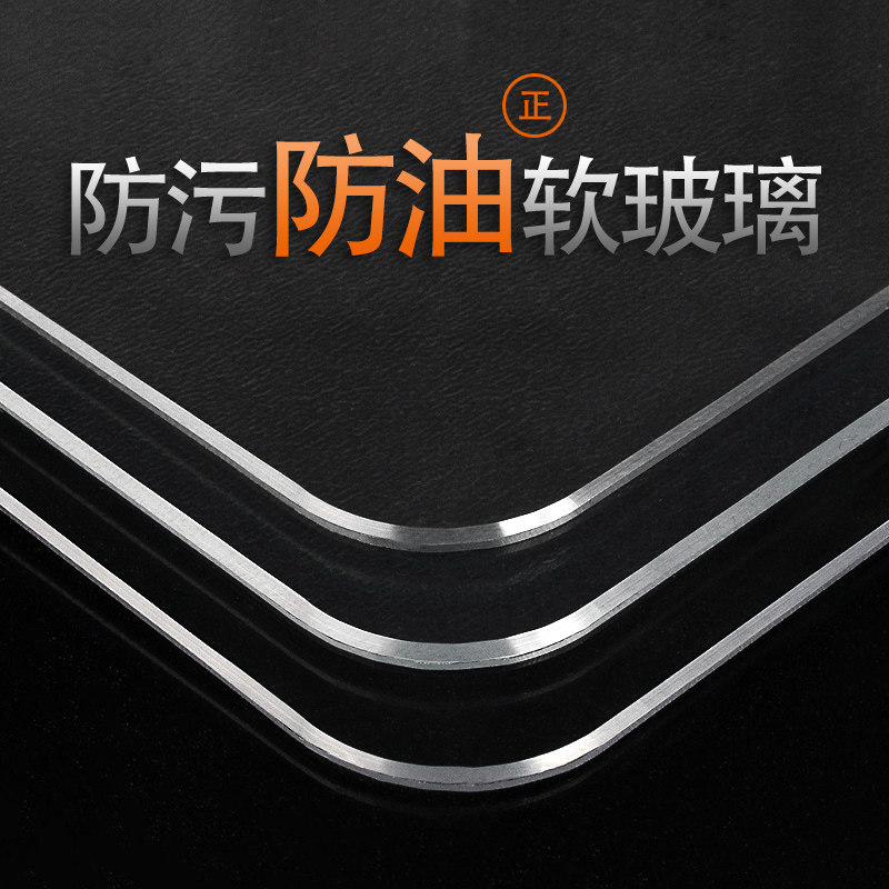 【透明桌垫】无味软玻璃PVC家用加厚桌布防污防油防水茶几餐桌垫