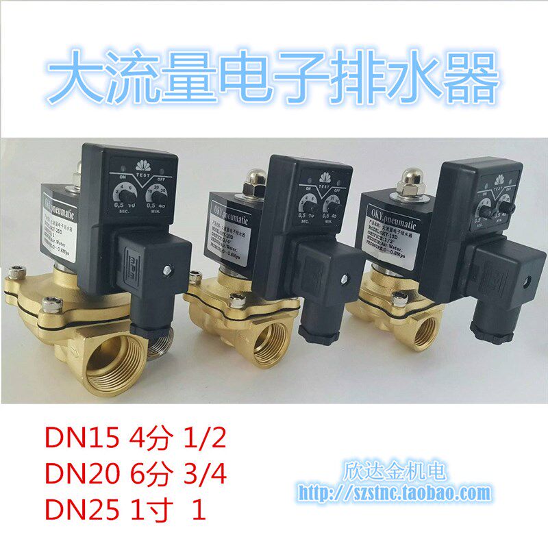 OKY-15D空压机大流量电子排水器4分牙TEST阀6分20D 1寸25D AC220V