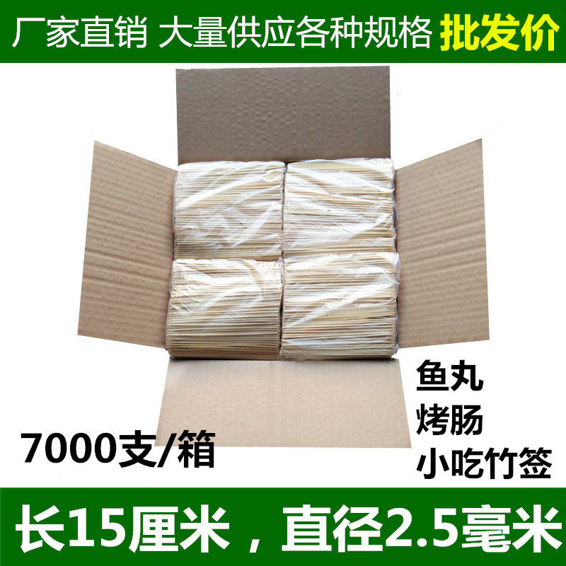 烤肠整箱竹签商用15cm*2.5mm烧烤鸡排关东煮热狗一次性竹签子小吃