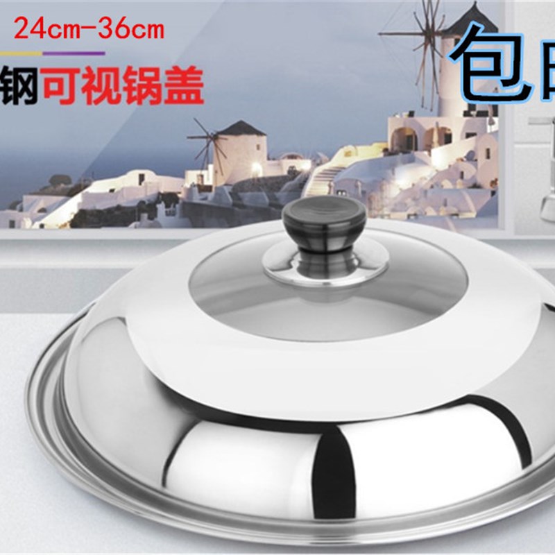锅盖加厚可视不锈钢化玻璃组合盖炒锅蒸锅盖耐摔通用锅盖24-38cm