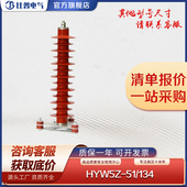 134 35KV高压氧化锌避雷器 YH5WZ 带底座线路型防雷器 HY5WS
