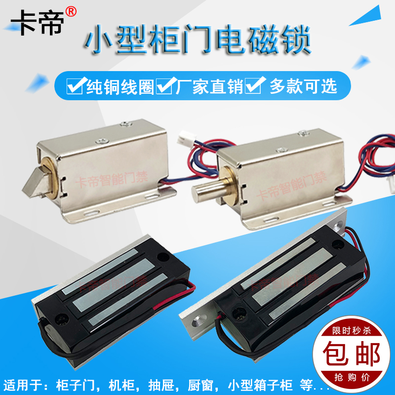 小型电磁锁抽屉磁力锁门禁12V24V小型圆柱电插销柜门暗装锁电控锁
