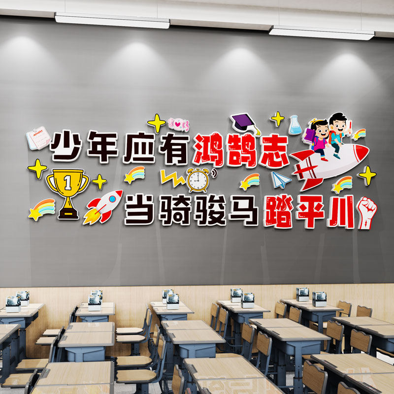 教室装饰班级文化建设墙贴纸中小学生激励志标语自习室培训班布置,家居饰品,文化墙贴,淘宝优惠券,粉丝福利购,淘宝优惠卷