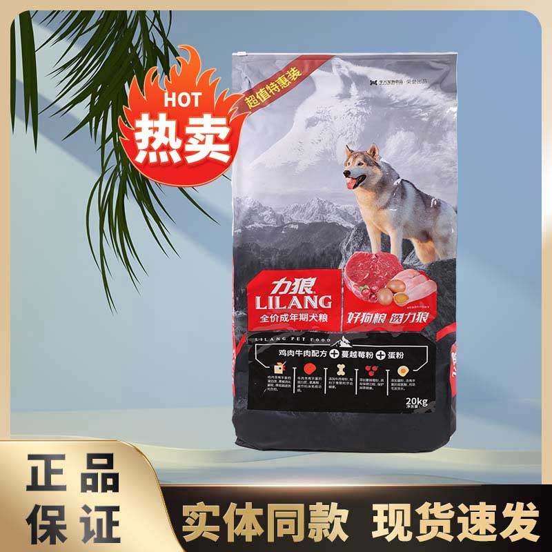 力狼狗粮20公斤40斤装成犬金毛哈士奇边德牧拉布拉多大型犬通用型